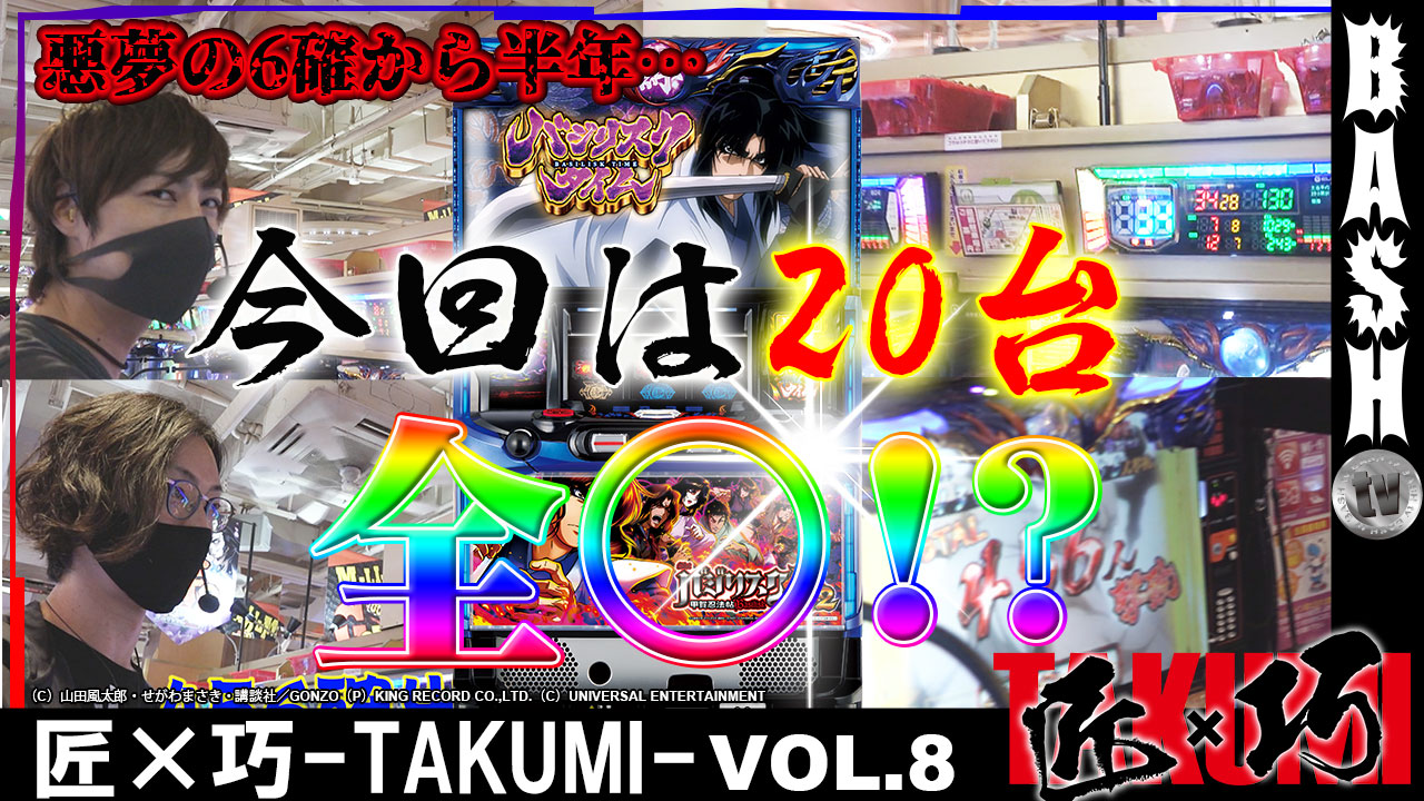 梅屋シン Bashtv 梅屋シン Bashtv