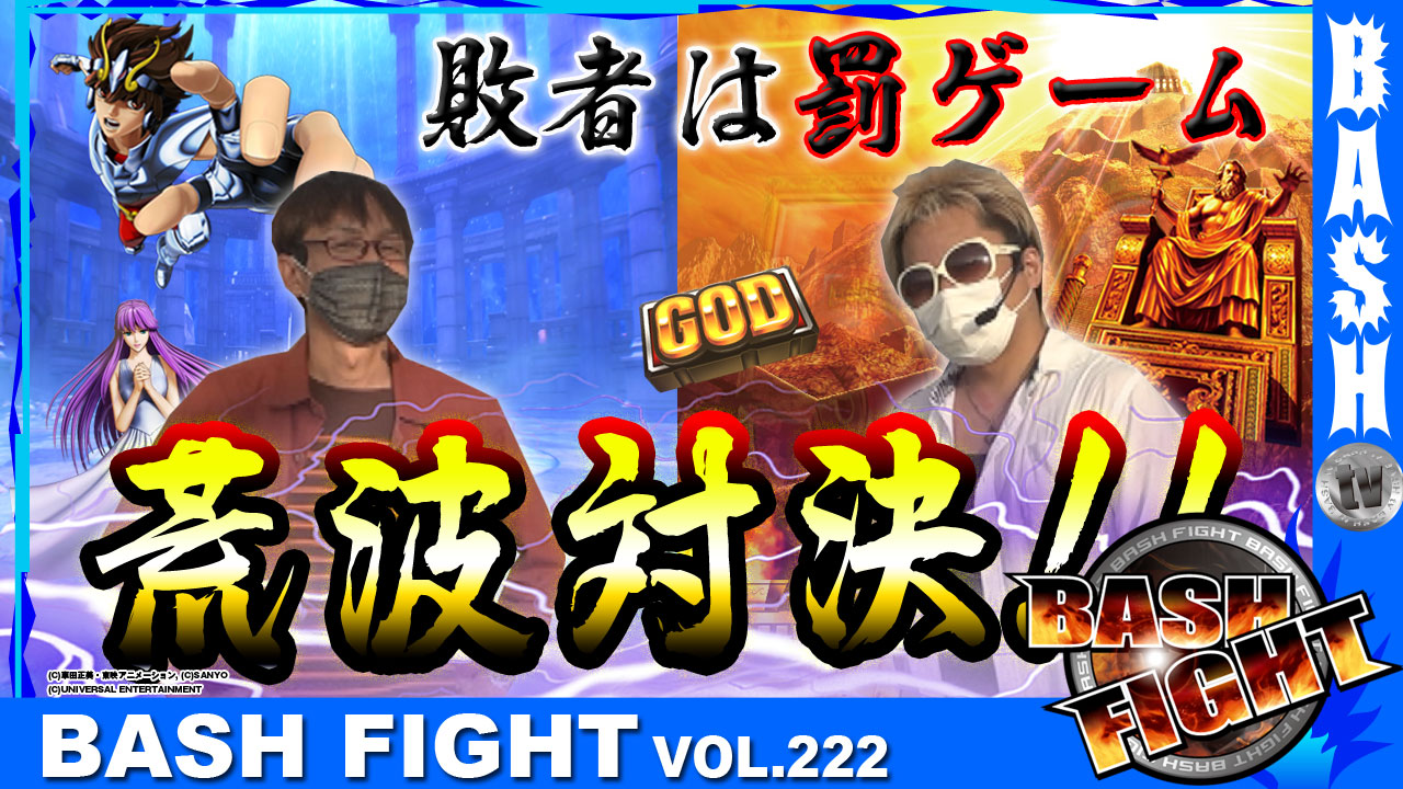 ミリオンゴッド 神々の凱旋 Bashtv