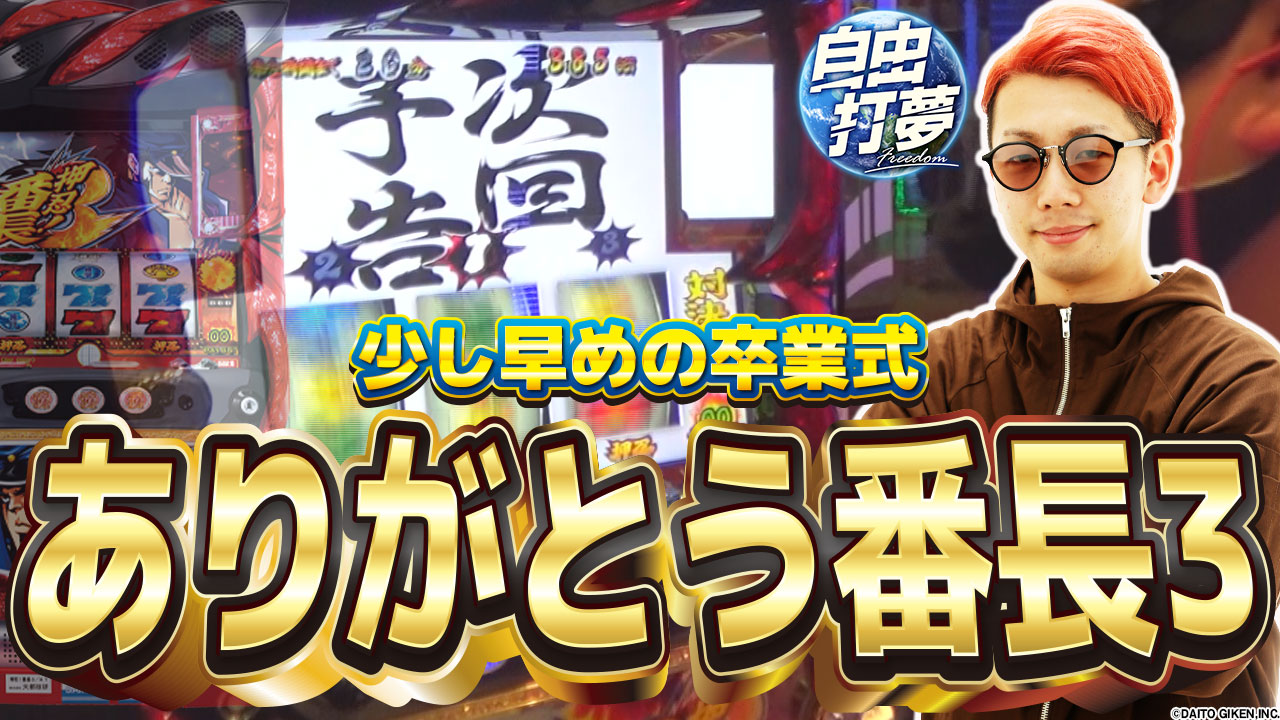 ぶちょー先生 Bashtv